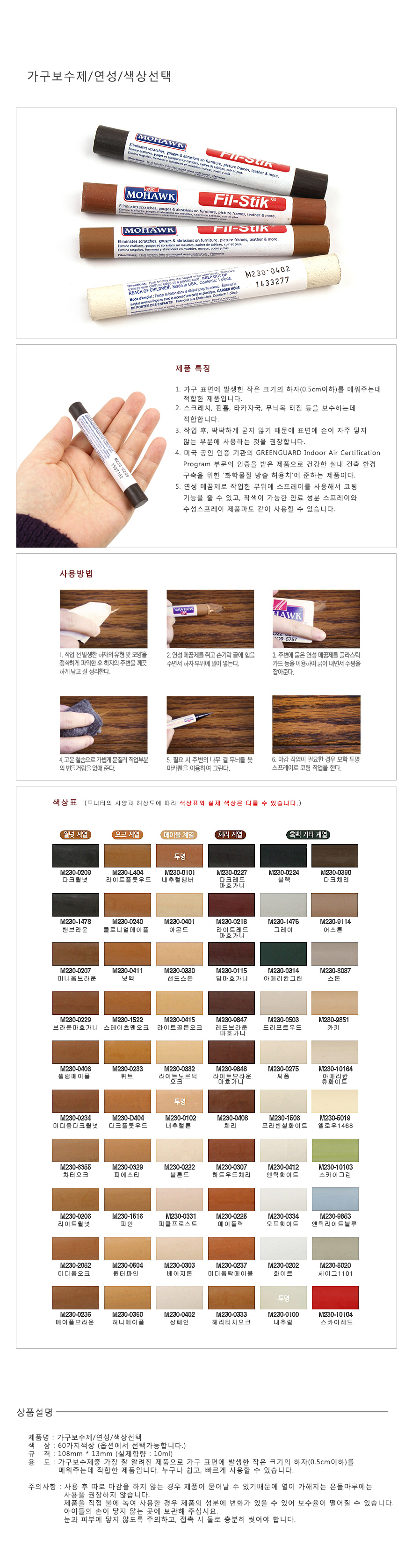 표면 가구 보수제 연성 라이트골든오크 M230-0415